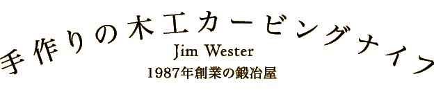 アメリカ製手作りの木彫道具 